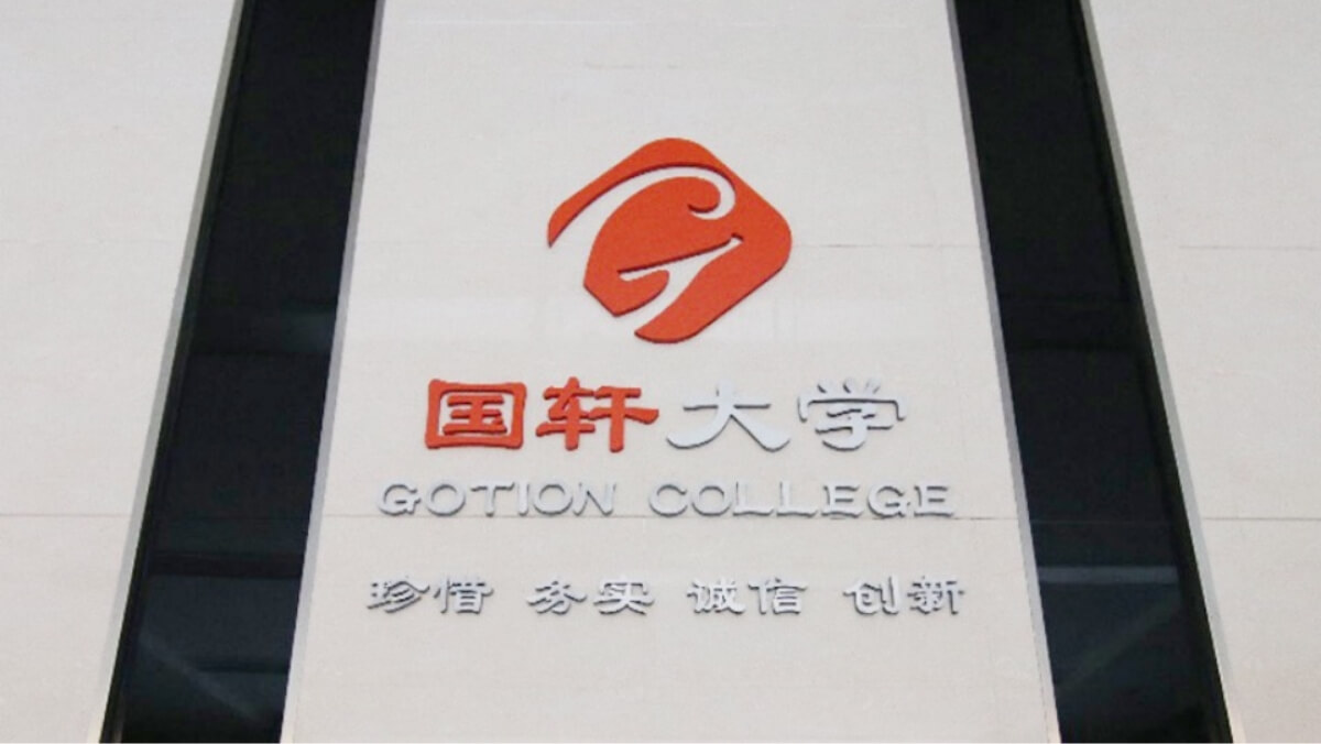 Gotion University